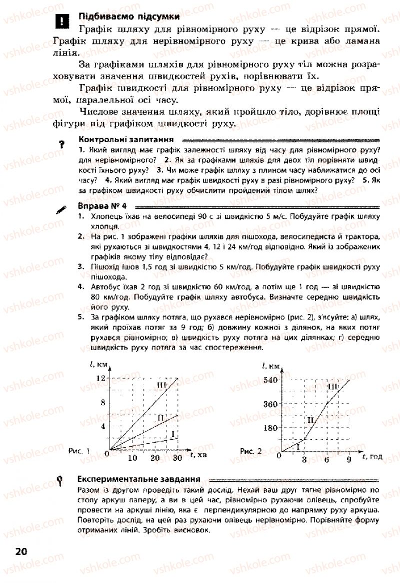 Страница 20 | Підручник Фізика 8 клас Ф.Я. Божинова, І.Ю. Ненашев, М.М. Кірюхін 2008