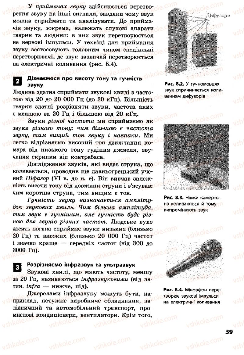 Страница 39 | Підручник Фізика 8 клас Ф.Я. Божинова, І.Ю. Ненашев, М.М. Кірюхін 2008