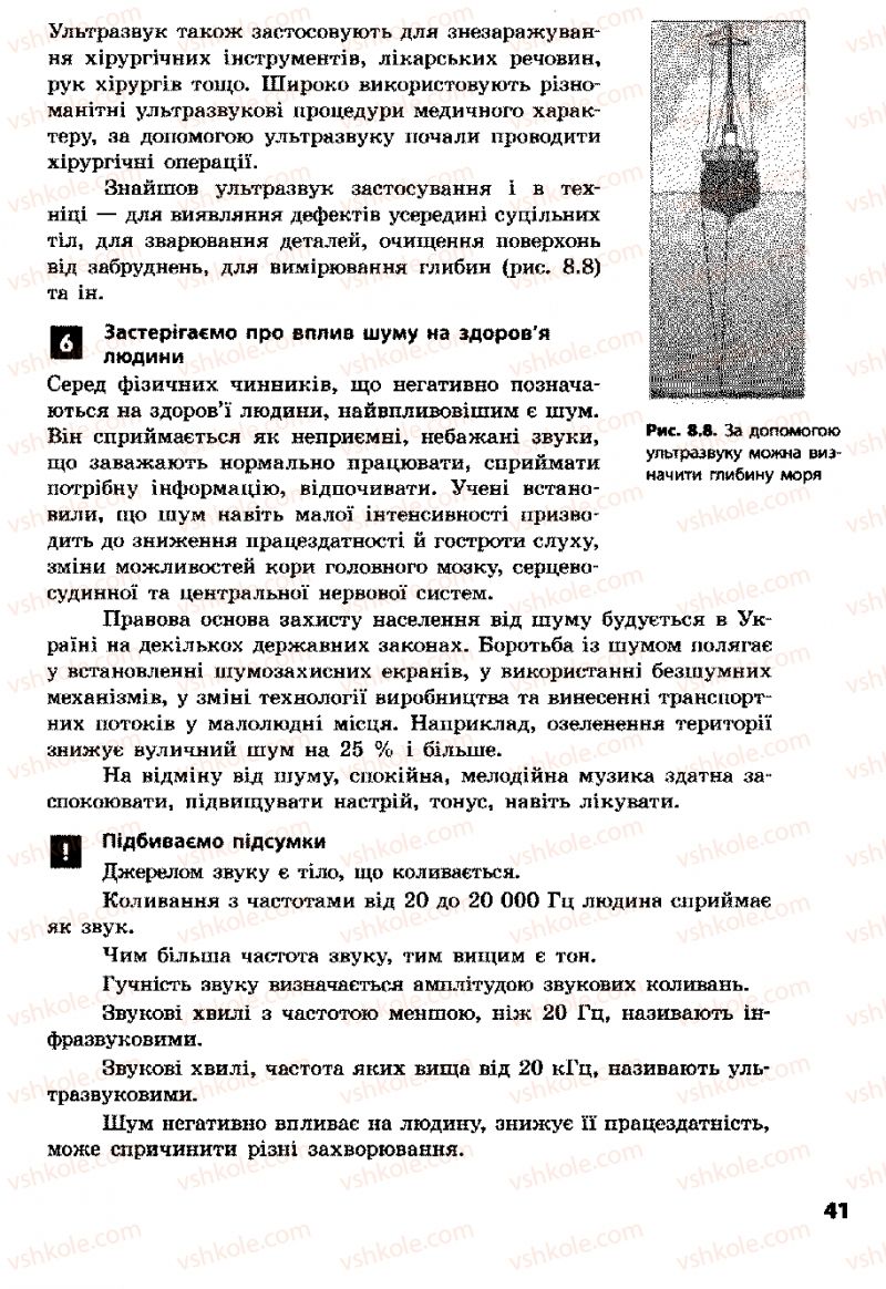 Страница 41 | Підручник Фізика 8 клас Ф.Я. Божинова, І.Ю. Ненашев, М.М. Кірюхін 2008