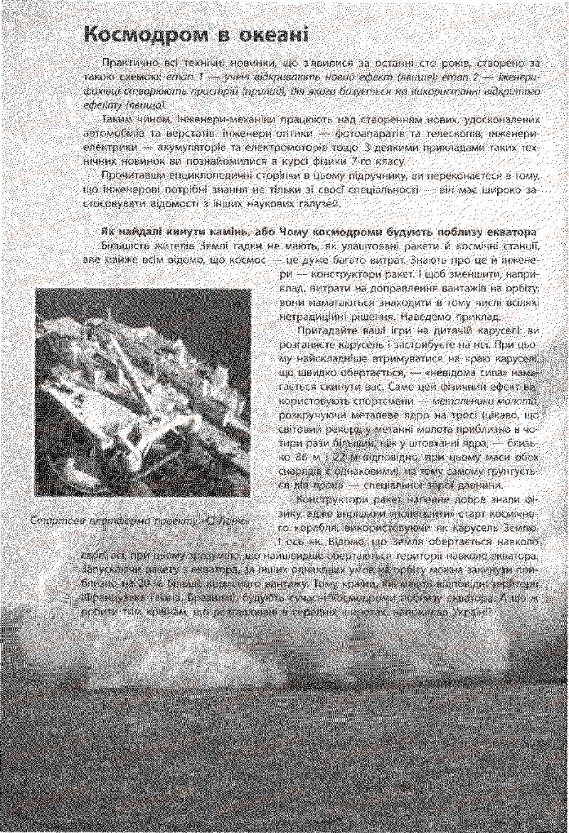 Страница 48 | Підручник Фізика 8 клас Ф.Я. Божинова, І.Ю. Ненашев, М.М. Кірюхін 2008