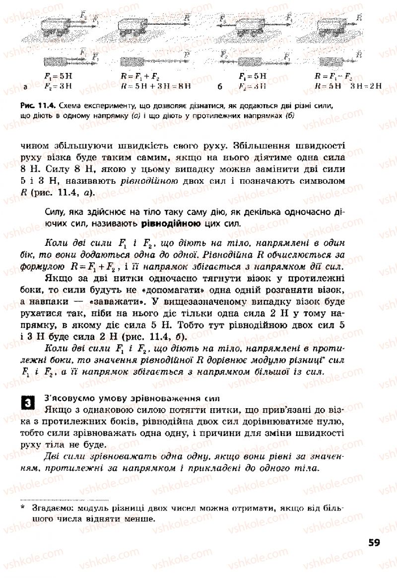 Страница 59 | Підручник Фізика 8 клас Ф.Я. Божинова, І.Ю. Ненашев, М.М. Кірюхін 2008