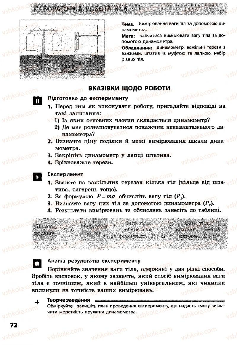 Страница 72 | Підручник Фізика 8 клас Ф.Я. Божинова, І.Ю. Ненашев, М.М. Кірюхін 2008