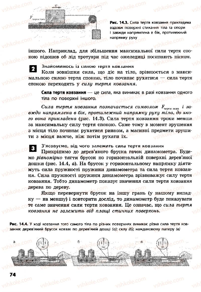 Страница 74 | Підручник Фізика 8 клас Ф.Я. Божинова, І.Ю. Ненашев, М.М. Кірюхін 2008