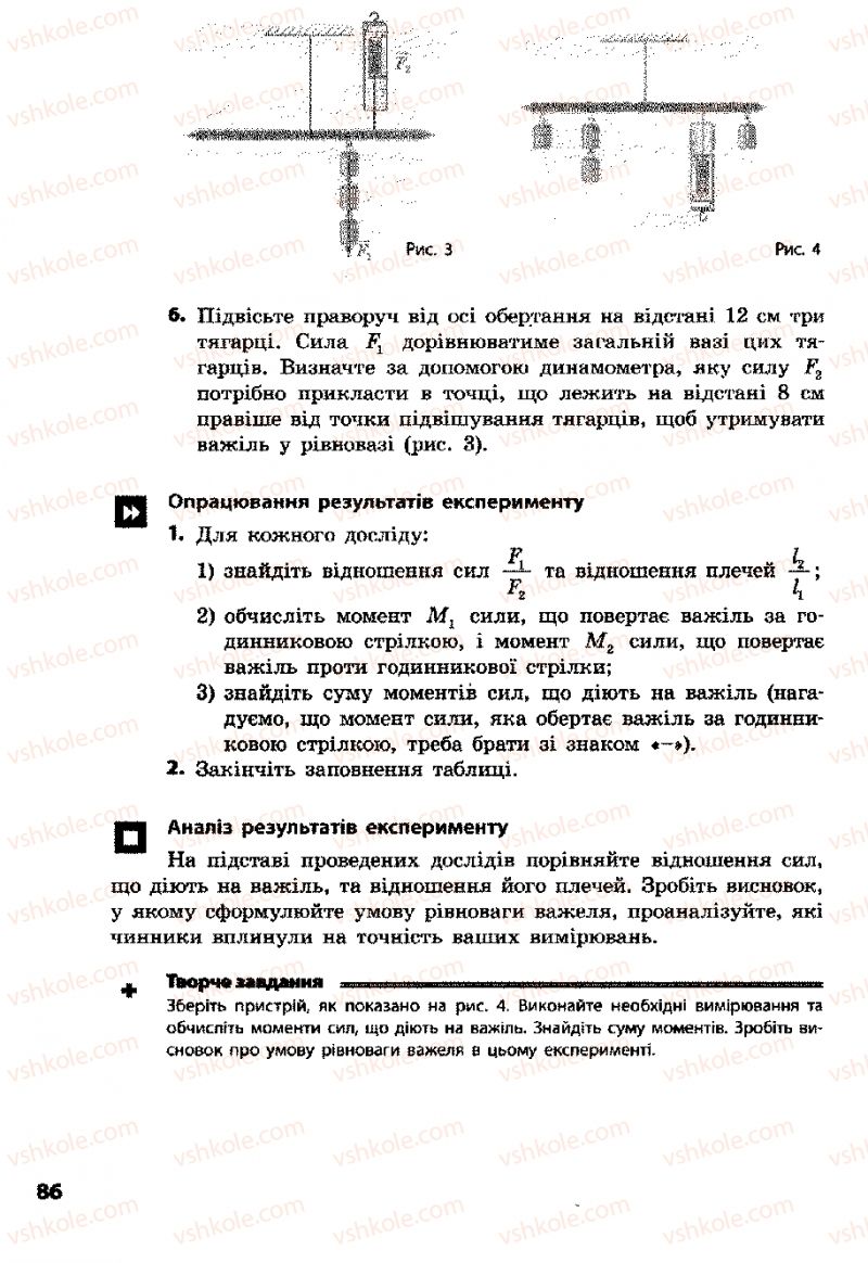 Страница 86 | Підручник Фізика 8 клас Ф.Я. Божинова, І.Ю. Ненашев, М.М. Кірюхін 2008