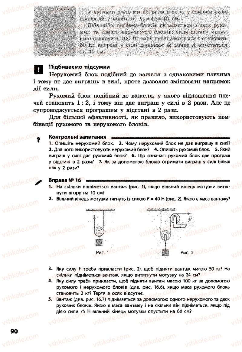 Страница 90 | Підручник Фізика 8 клас Ф.Я. Божинова, І.Ю. Ненашев, М.М. Кірюхін 2008