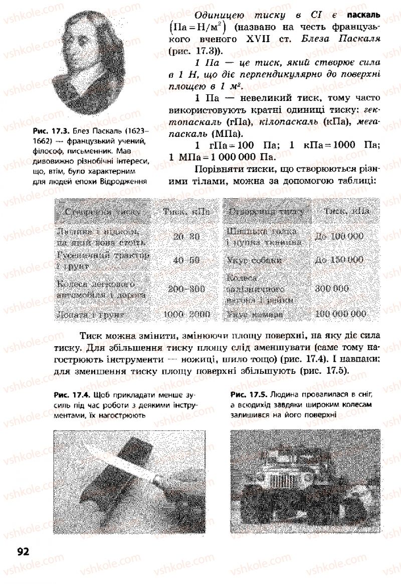 Страница 92 | Підручник Фізика 8 клас Ф.Я. Божинова, І.Ю. Ненашев, М.М. Кірюхін 2008