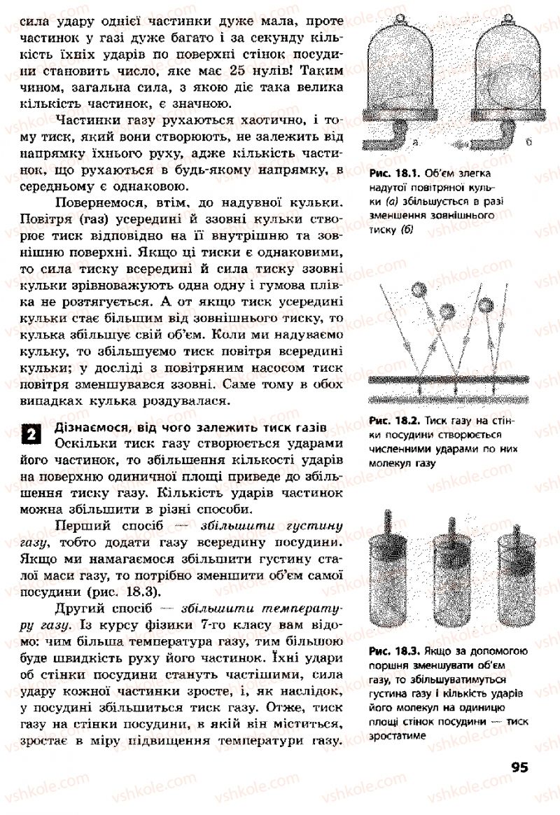 Страница 95 | Підручник Фізика 8 клас Ф.Я. Божинова, І.Ю. Ненашев, М.М. Кірюхін 2008