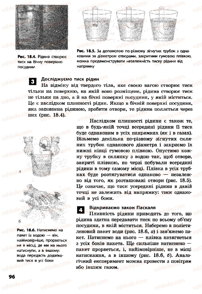 Страница 96 | Підручник Фізика 8 клас Ф.Я. Божинова, І.Ю. Ненашев, М.М. Кірюхін 2008