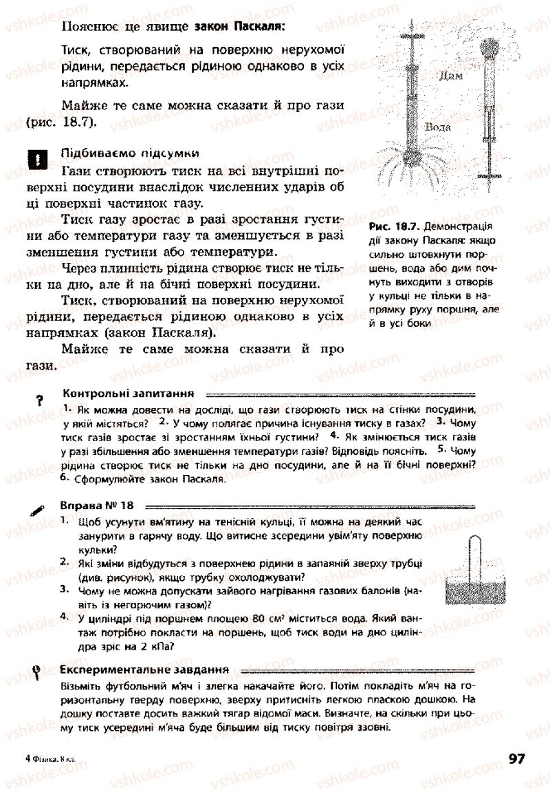Страница 97 | Підручник Фізика 8 клас Ф.Я. Божинова, І.Ю. Ненашев, М.М. Кірюхін 2008