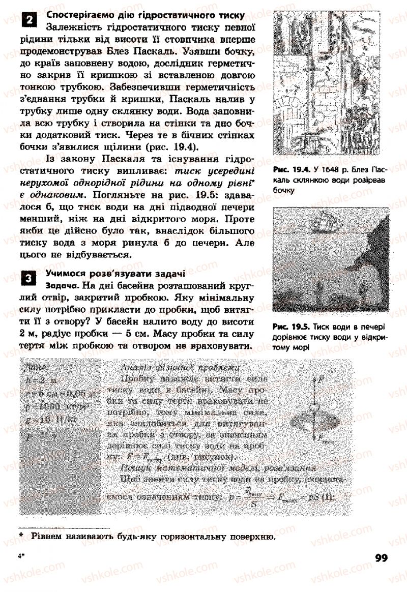 Страница 99 | Підручник Фізика 8 клас Ф.Я. Божинова, І.Ю. Ненашев, М.М. Кірюхін 2008
