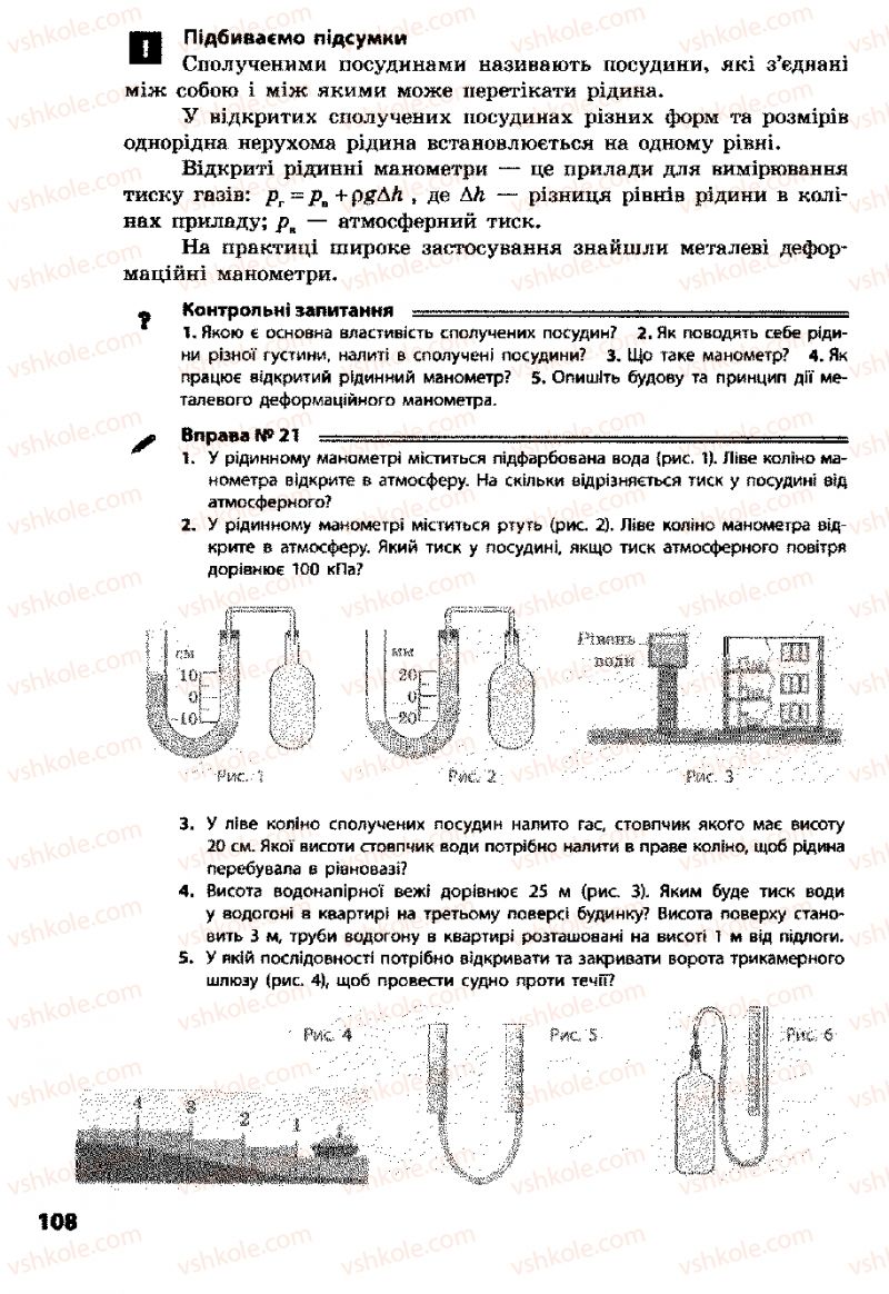 Страница 108 | Підручник Фізика 8 клас Ф.Я. Божинова, І.Ю. Ненашев, М.М. Кірюхін 2008