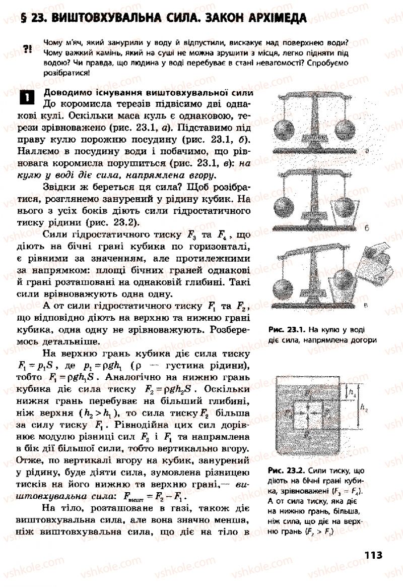 Страница 113 | Підручник Фізика 8 клас Ф.Я. Божинова, І.Ю. Ненашев, М.М. Кірюхін 2008