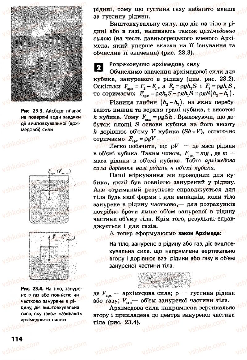 Страница 114 | Підручник Фізика 8 клас Ф.Я. Божинова, І.Ю. Ненашев, М.М. Кірюхін 2008