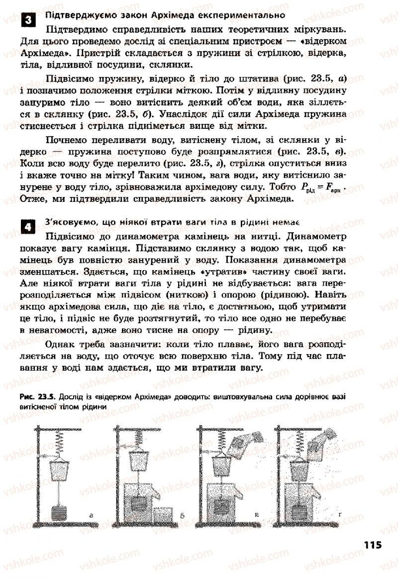 Страница 115 | Підручник Фізика 8 клас Ф.Я. Божинова, І.Ю. Ненашев, М.М. Кірюхін 2008