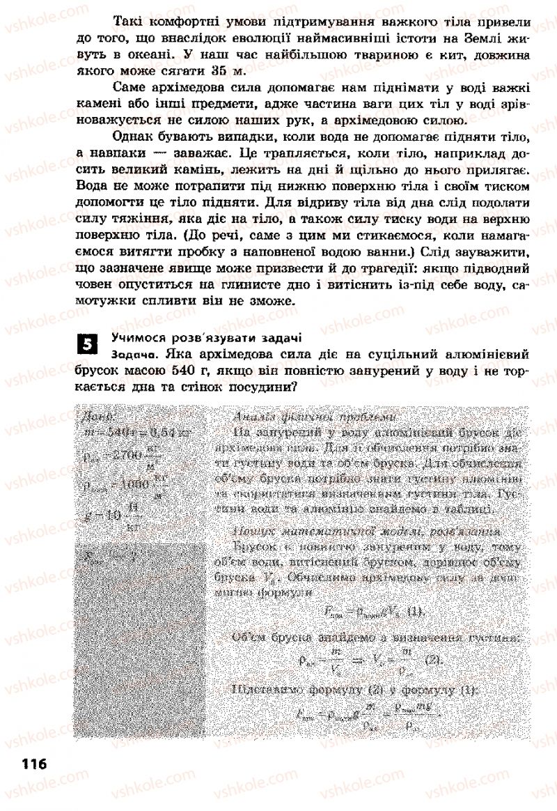 Страница 116 | Підручник Фізика 8 клас Ф.Я. Божинова, І.Ю. Ненашев, М.М. Кірюхін 2008