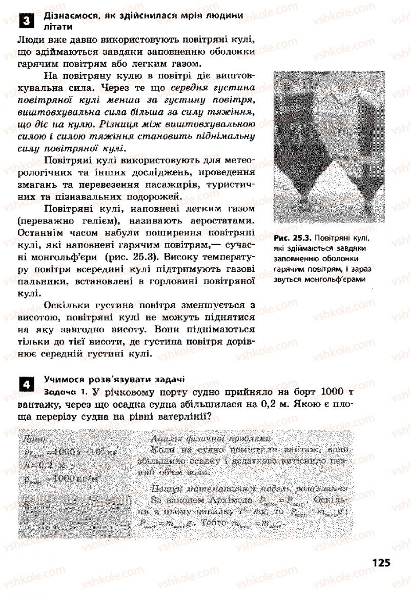 Страница 125 | Підручник Фізика 8 клас Ф.Я. Божинова, І.Ю. Ненашев, М.М. Кірюхін 2008
