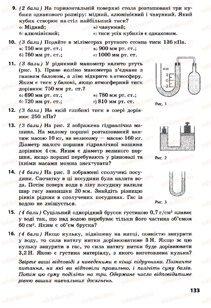 Страница 133 | Підручник Фізика 8 клас Ф.Я. Божинова, І.Ю. Ненашев, М.М. Кірюхін 2008