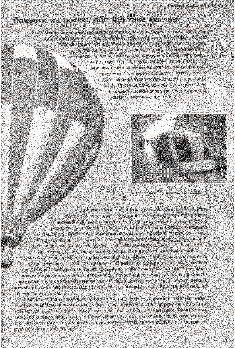 Страница 135 | Підручник Фізика 8 клас Ф.Я. Божинова, І.Ю. Ненашев, М.М. Кірюхін 2008