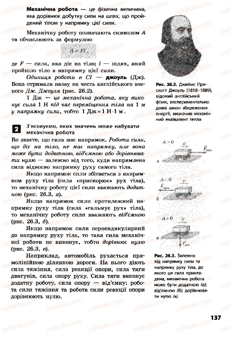 Страница 137 | Підручник Фізика 8 клас Ф.Я. Божинова, І.Ю. Ненашев, М.М. Кірюхін 2008