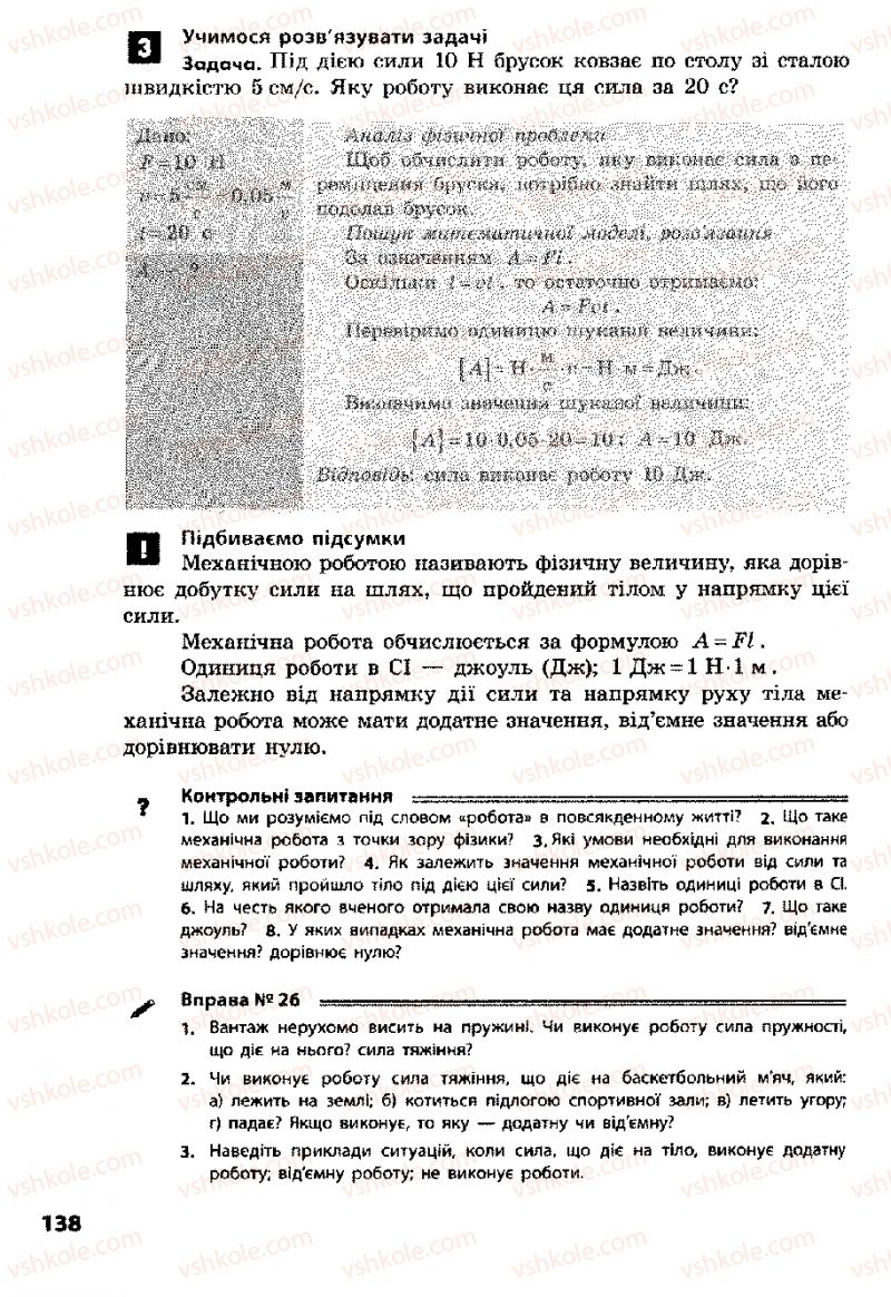 Страница 138 | Підручник Фізика 8 клас Ф.Я. Божинова, І.Ю. Ненашев, М.М. Кірюхін 2008