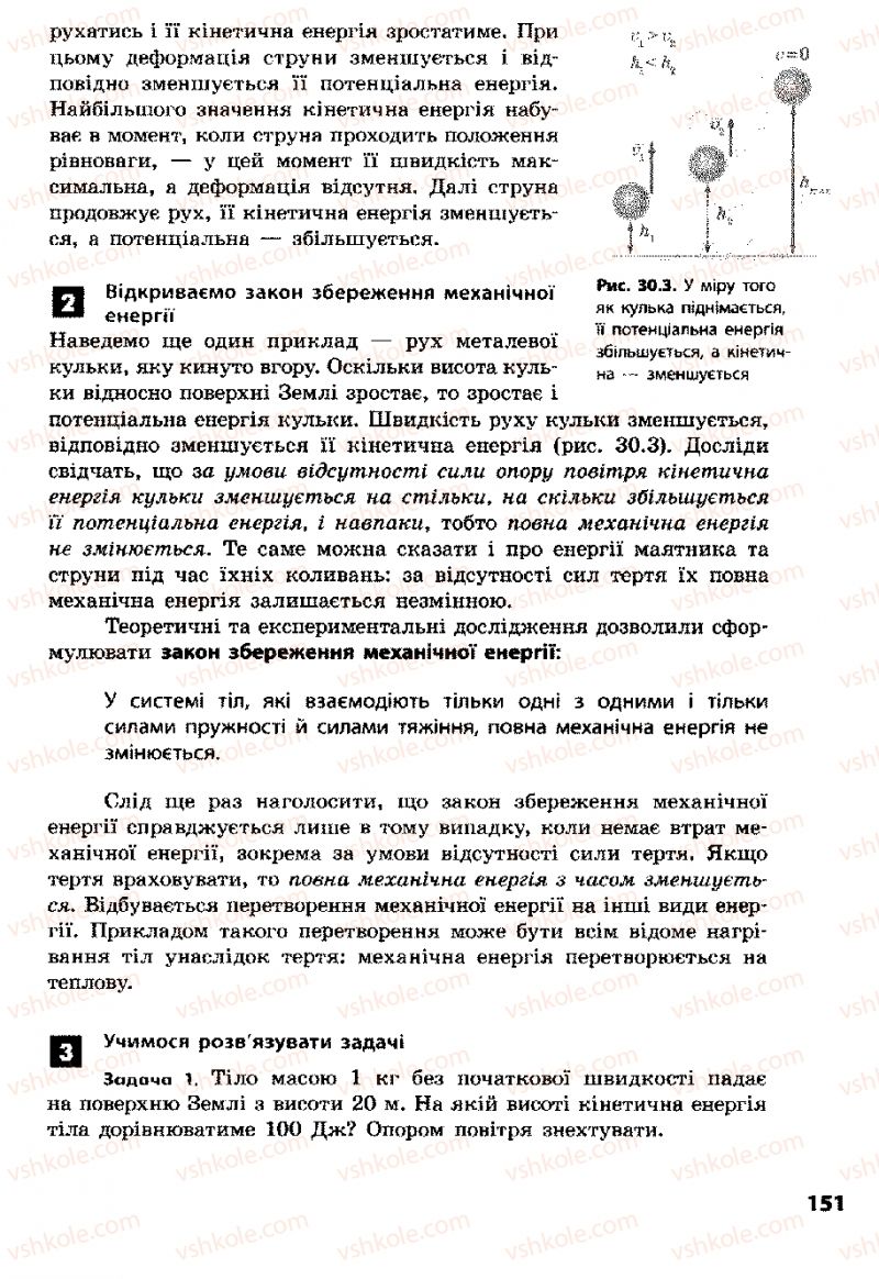 Страница 151 | Підручник Фізика 8 клас Ф.Я. Божинова, І.Ю. Ненашев, М.М. Кірюхін 2008