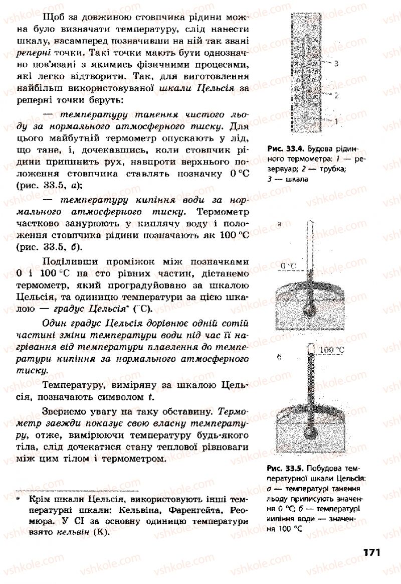 Страница 171 | Підручник Фізика 8 клас Ф.Я. Божинова, І.Ю. Ненашев, М.М. Кірюхін 2008