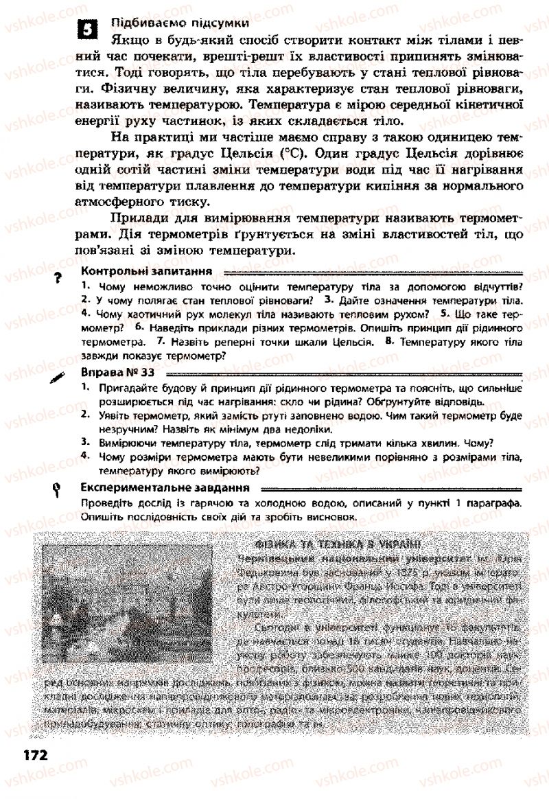Страница 172 | Підручник Фізика 8 клас Ф.Я. Божинова, І.Ю. Ненашев, М.М. Кірюхін 2008