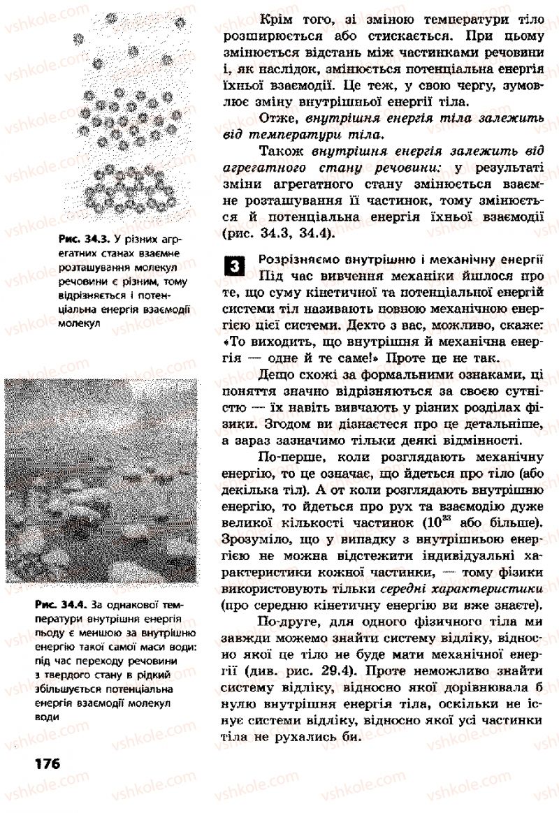 Страница 176 | Підручник Фізика 8 клас Ф.Я. Божинова, І.Ю. Ненашев, М.М. Кірюхін 2008