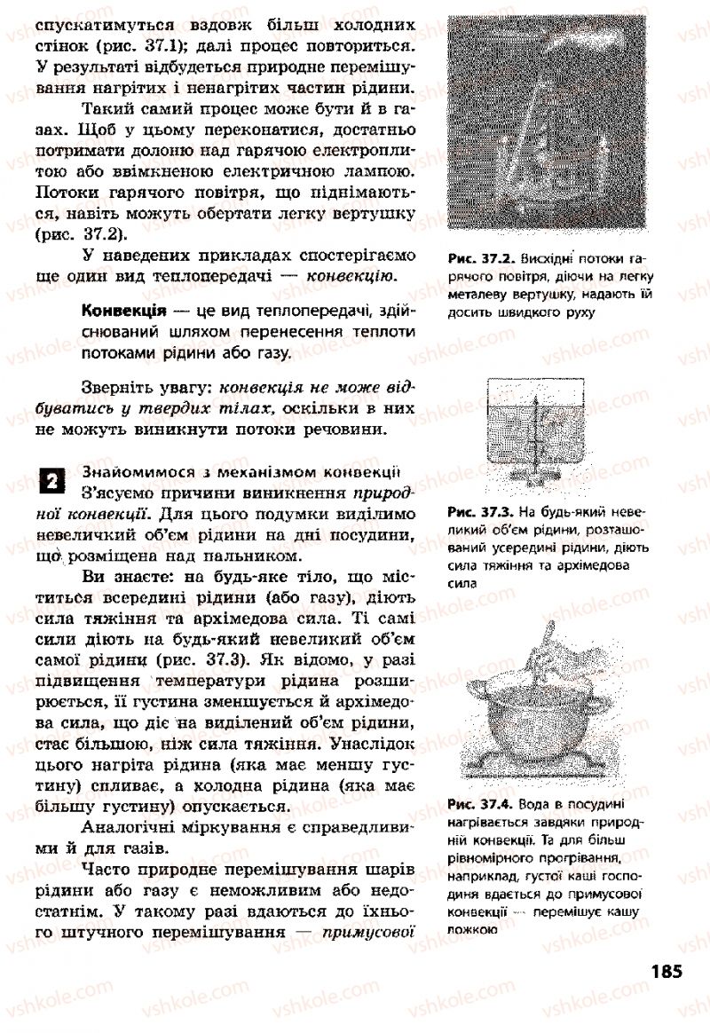 Страница 185 | Підручник Фізика 8 клас Ф.Я. Божинова, І.Ю. Ненашев, М.М. Кірюхін 2008