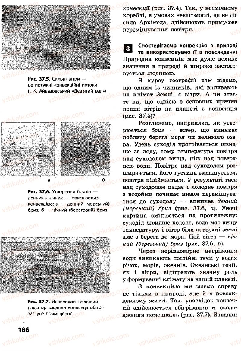 Страница 186 | Підручник Фізика 8 клас Ф.Я. Божинова, І.Ю. Ненашев, М.М. Кірюхін 2008