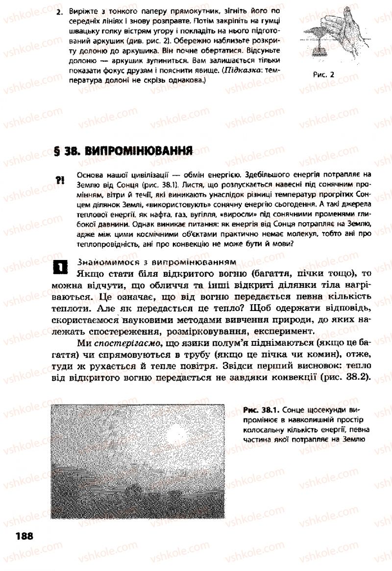 Страница 188 | Підручник Фізика 8 клас Ф.Я. Божинова, І.Ю. Ненашев, М.М. Кірюхін 2008