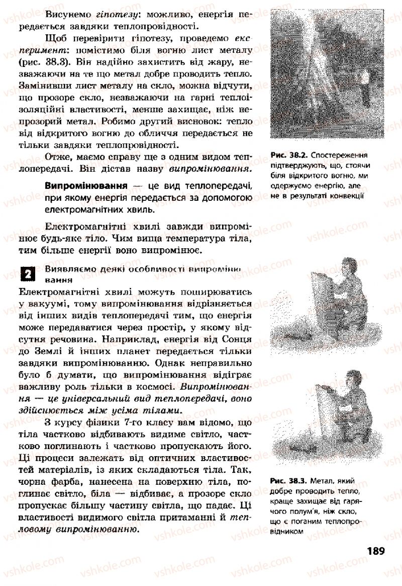 Страница 189 | Підручник Фізика 8 клас Ф.Я. Божинова, І.Ю. Ненашев, М.М. Кірюхін 2008