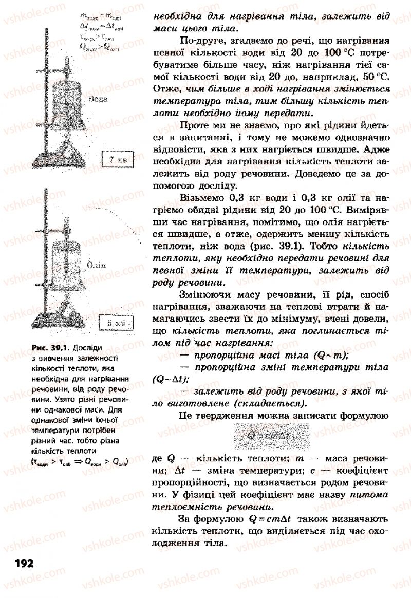 Страница 192 | Підручник Фізика 8 клас Ф.Я. Божинова, І.Ю. Ненашев, М.М. Кірюхін 2008