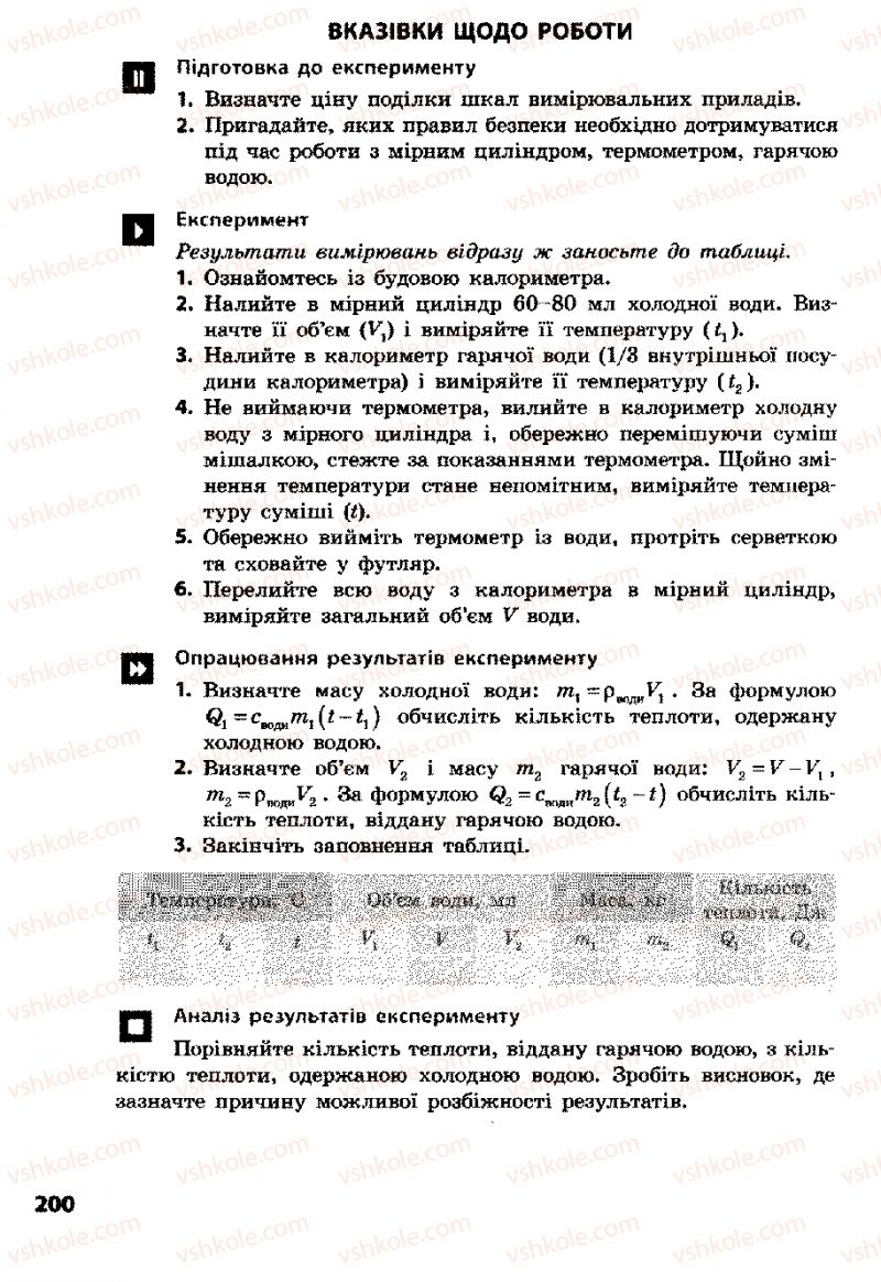 Страница 200 | Підручник Фізика 8 клас Ф.Я. Божинова, І.Ю. Ненашев, М.М. Кірюхін 2008
