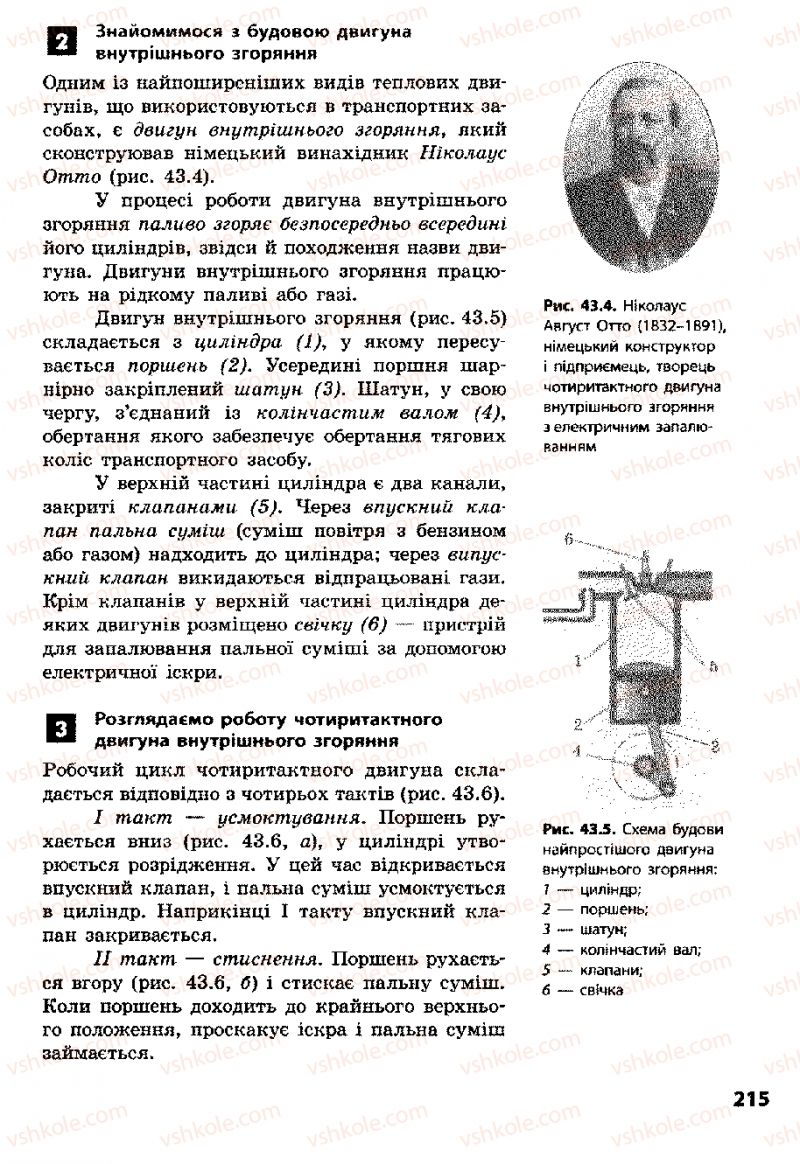 Страница 215 | Підручник Фізика 8 клас Ф.Я. Божинова, І.Ю. Ненашев, М.М. Кірюхін 2008