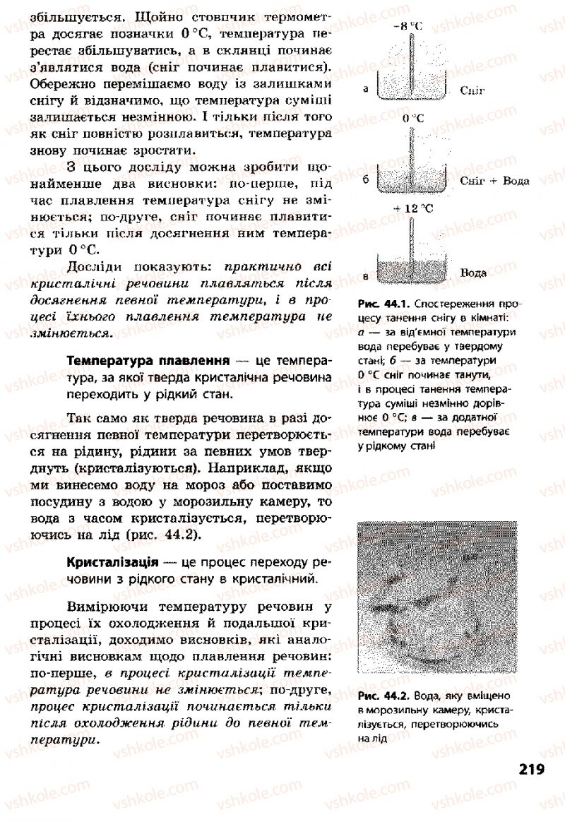 Страница 219 | Підручник Фізика 8 клас Ф.Я. Божинова, І.Ю. Ненашев, М.М. Кірюхін 2008