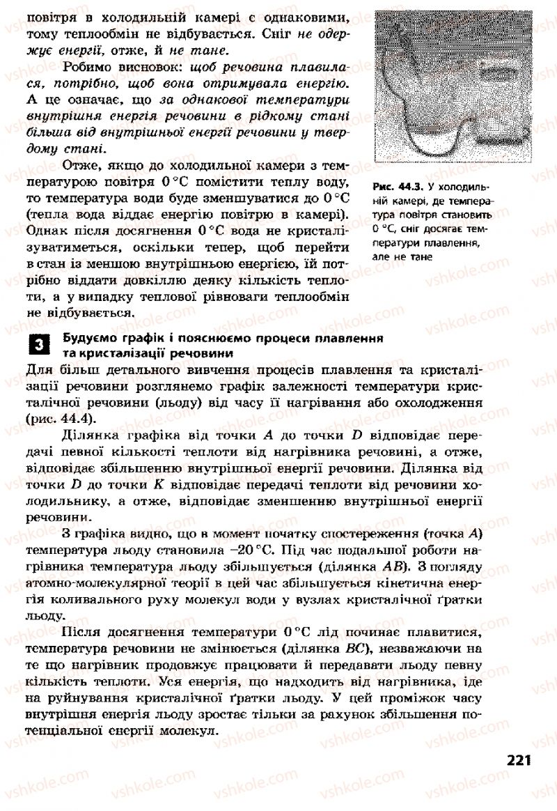 Страница 221 | Підручник Фізика 8 клас Ф.Я. Божинова, І.Ю. Ненашев, М.М. Кірюхін 2008
