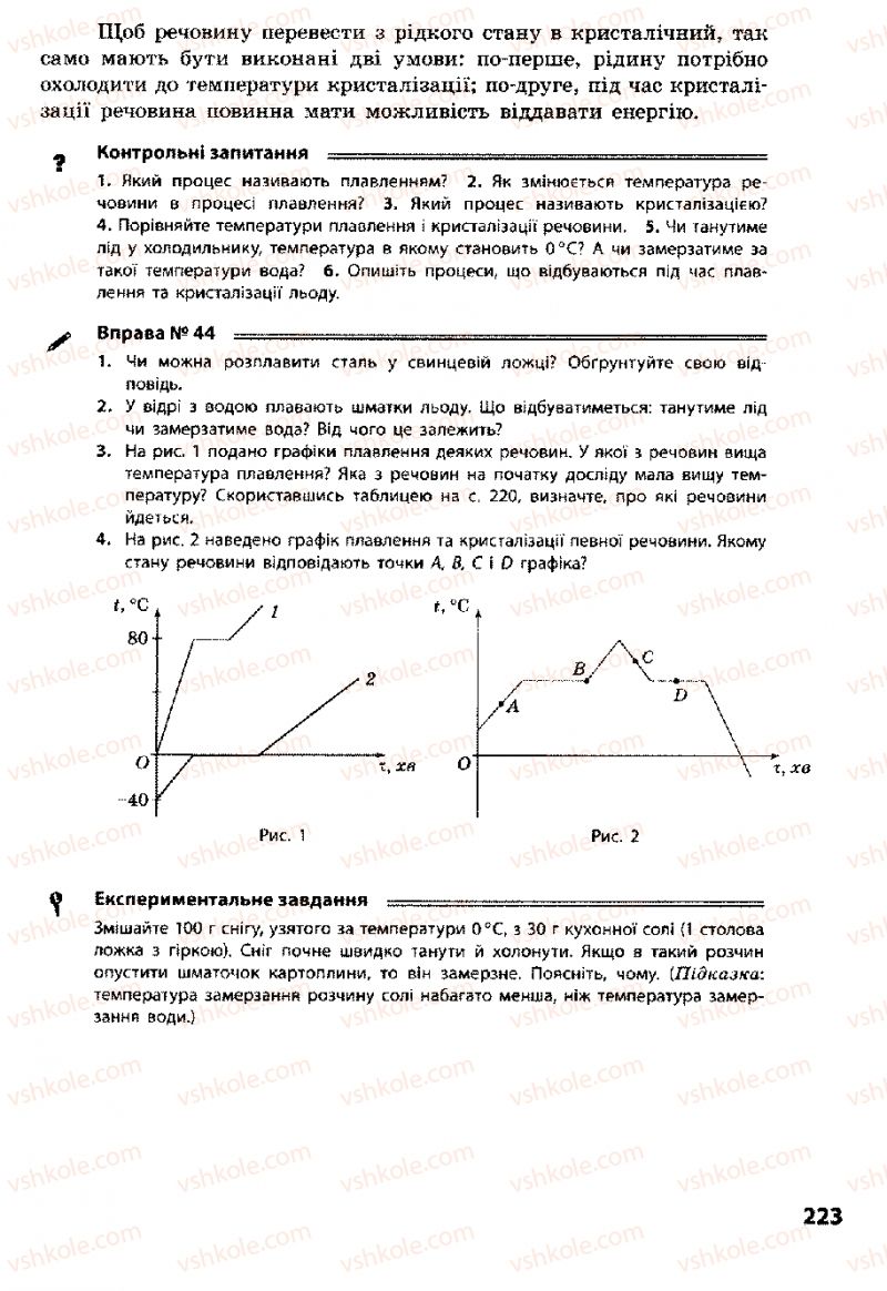 Страница 223 | Підручник Фізика 8 клас Ф.Я. Божинова, І.Ю. Ненашев, М.М. Кірюхін 2008