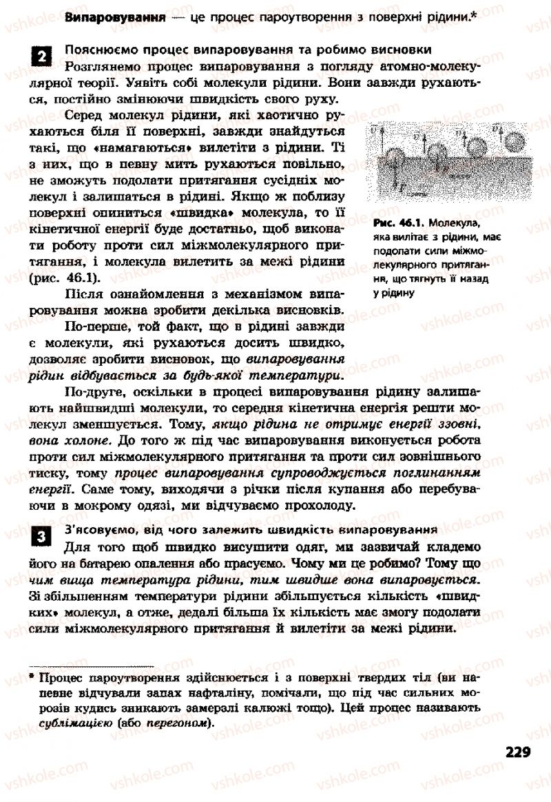 Страница 229 | Підручник Фізика 8 клас Ф.Я. Божинова, І.Ю. Ненашев, М.М. Кірюхін 2008
