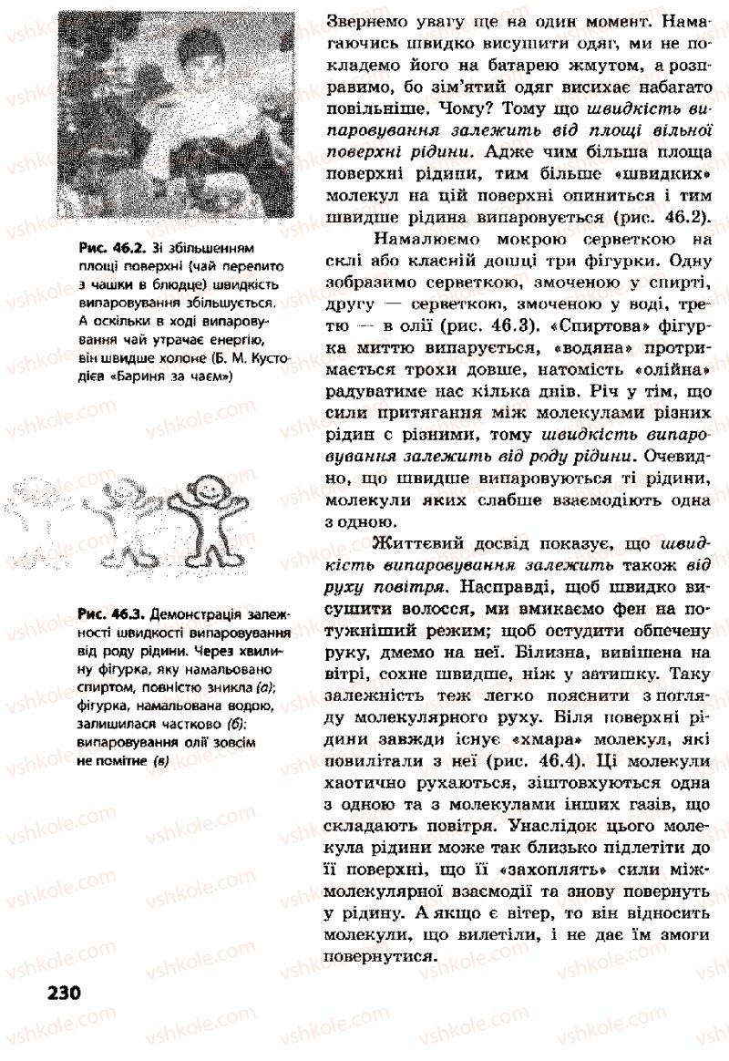 Страница 230 | Підручник Фізика 8 клас Ф.Я. Божинова, І.Ю. Ненашев, М.М. Кірюхін 2008