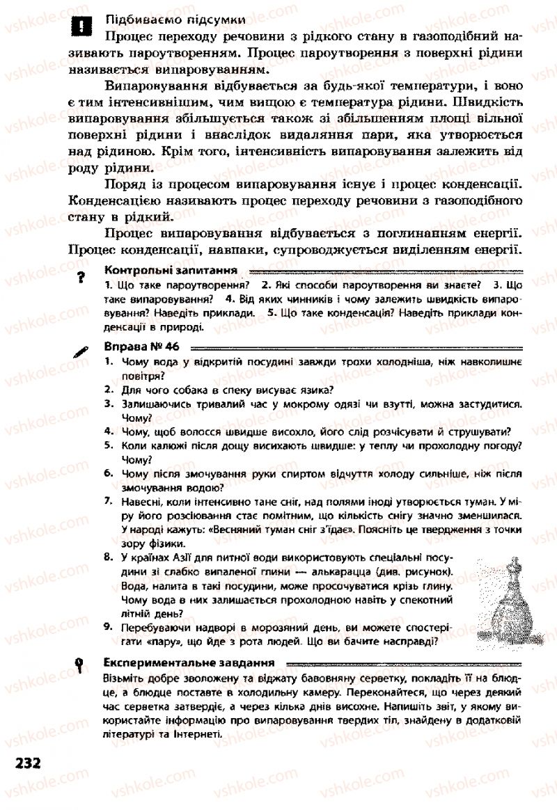 Страница 232 | Підручник Фізика 8 клас Ф.Я. Божинова, І.Ю. Ненашев, М.М. Кірюхін 2008