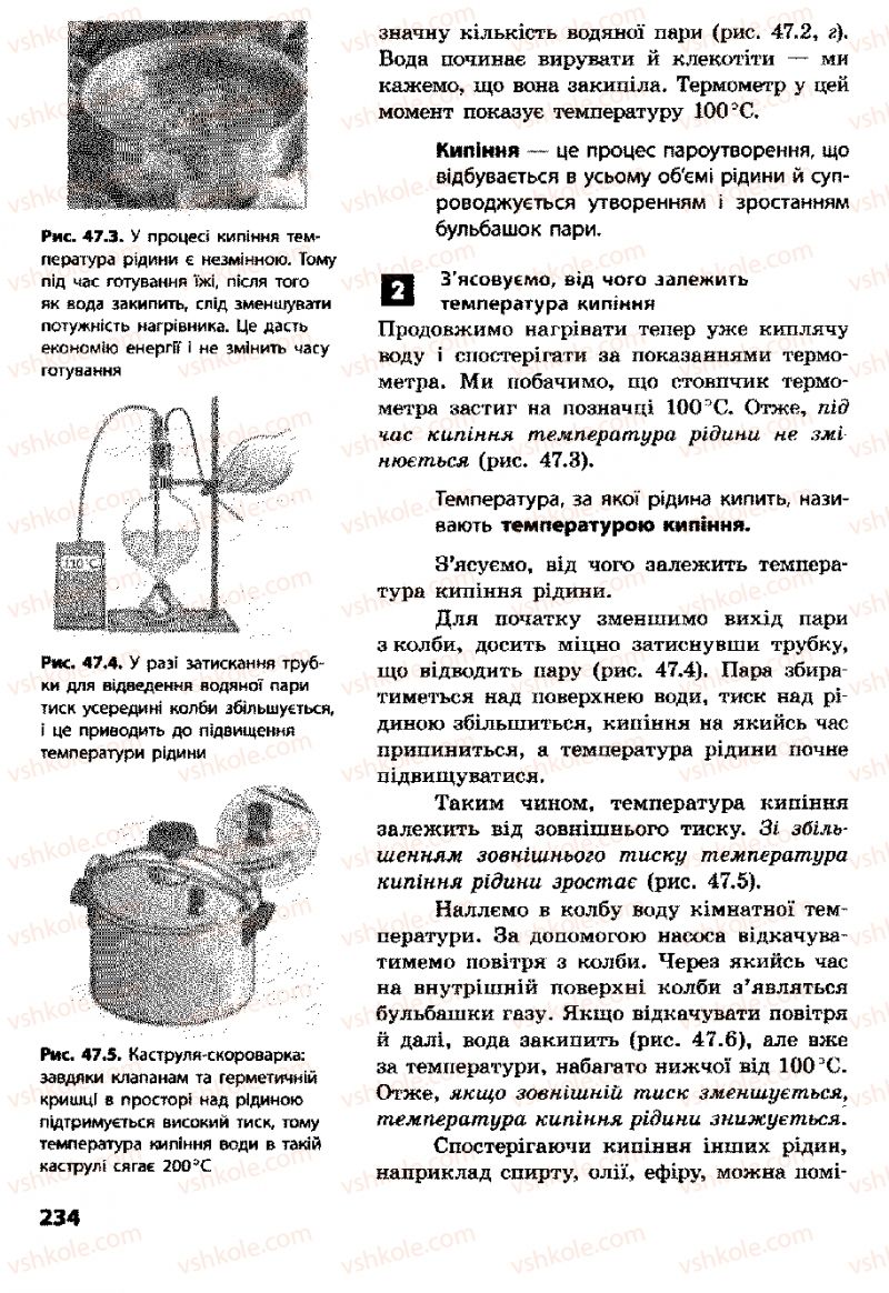 Страница 234 | Підручник Фізика 8 клас Ф.Я. Божинова, І.Ю. Ненашев, М.М. Кірюхін 2008