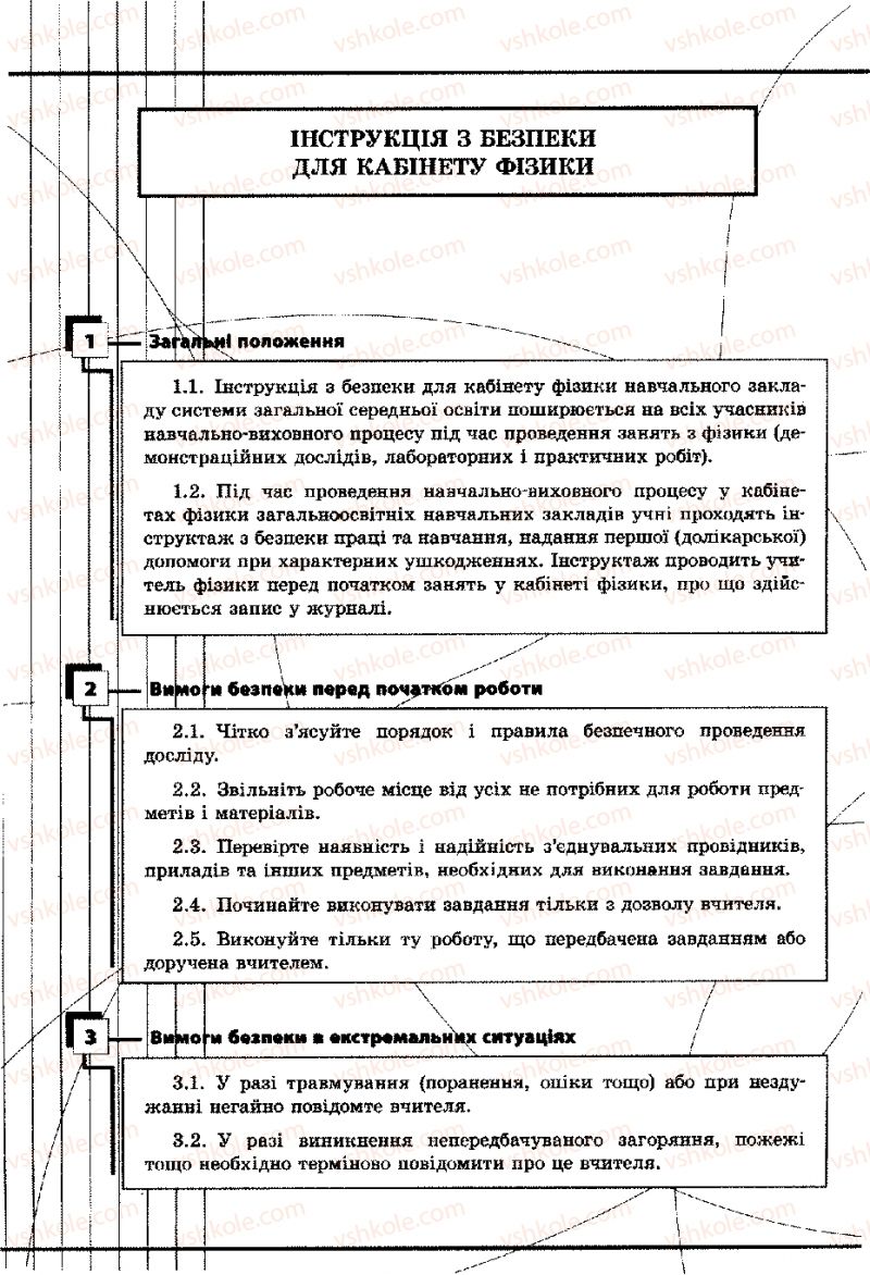 Страница 257 | Підручник Фізика 8 клас Ф.Я. Божинова, І.Ю. Ненашев, М.М. Кірюхін 2008