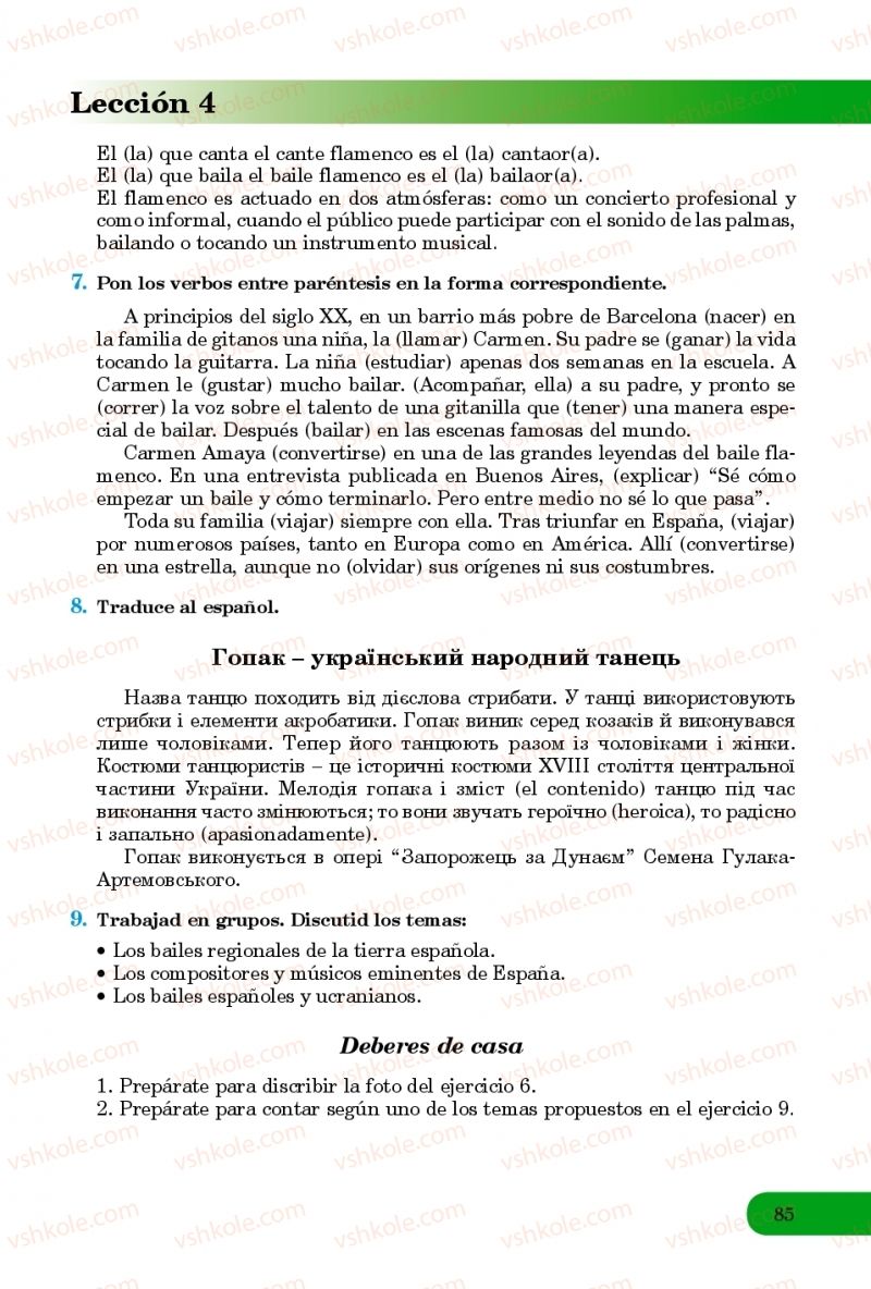 Страница 85 | Підручник Іспанська мова 8 клас В.Г. Редько, В.І. Береславська 2016 8 рік навчання