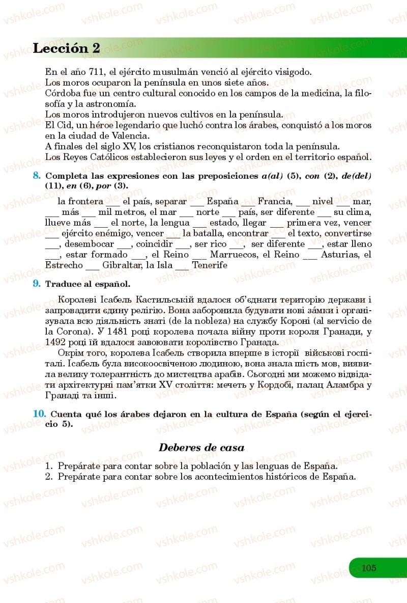 Страница 105 | Підручник Іспанська мова 8 клас В.Г. Редько, В.І. Береславська 2016 8 рік навчання