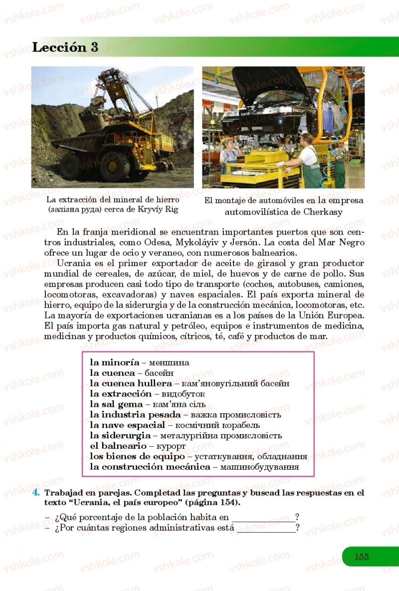 Страница 155 | Підручник Іспанська мова 8 клас В.Г. Редько, В.І. Береславська 2016 8 рік навчання