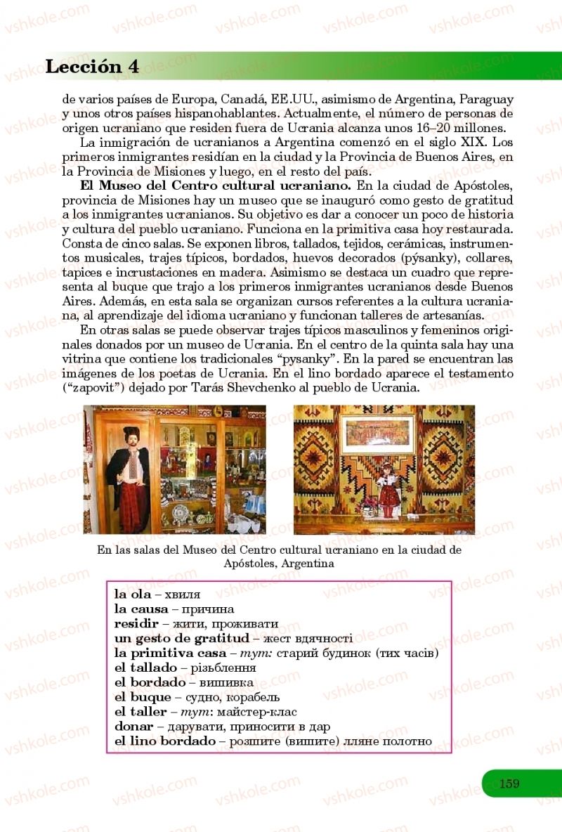 Страница 159 | Підручник Іспанська мова 8 клас В.Г. Редько, В.І. Береславська 2016 8 рік навчання