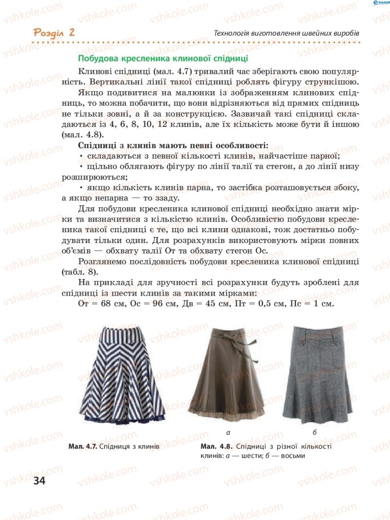 Страница 34 | Підручник Трудове навчання 8 клас І.Ю. Ходзицька, В.П. Тименко, О.В. Горобець 2016