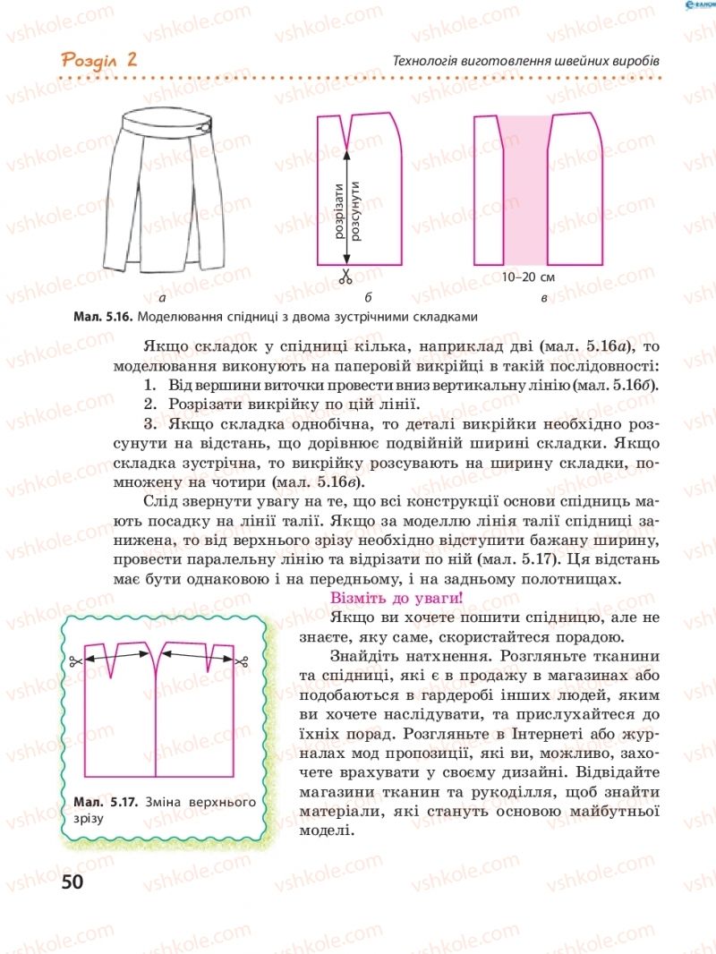 Страница 50 | Підручник Трудове навчання 8 клас І.Ю. Ходзицька, В.П. Тименко, О.В. Горобець 2016