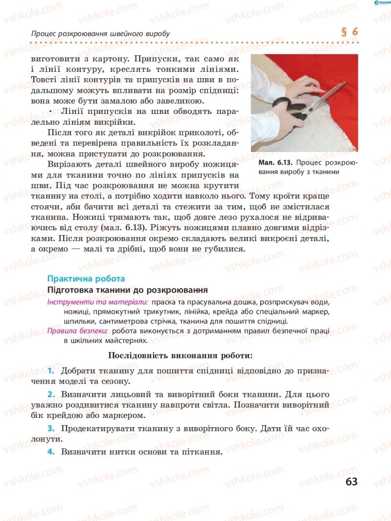Страница 63 | Підручник Трудове навчання 8 клас І.Ю. Ходзицька, В.П. Тименко, О.В. Горобець 2016